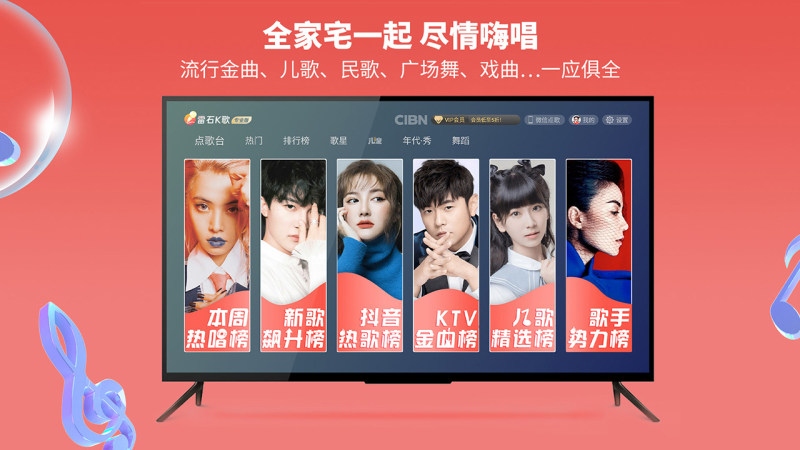雷石K歌TV版