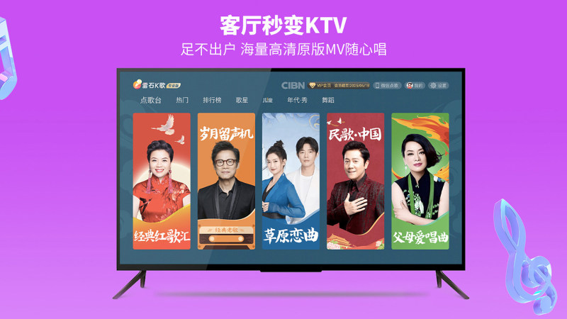 雷石K歌TV版