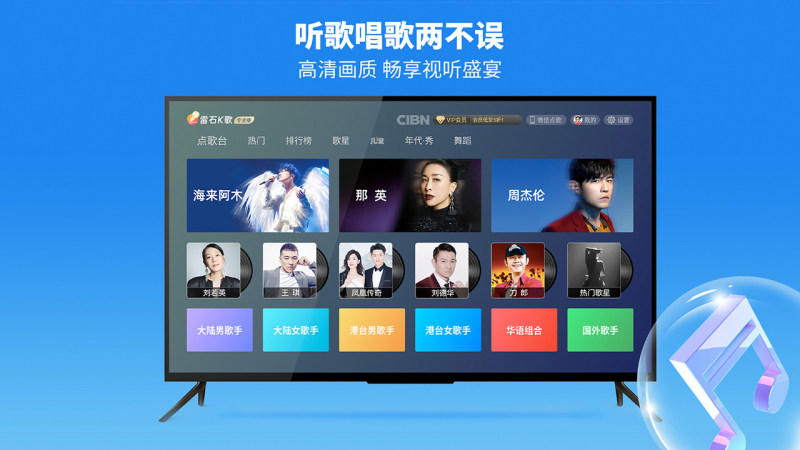 雷石K歌TV版