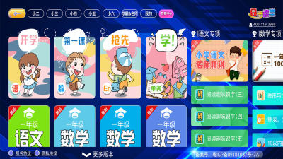 小学同步课堂