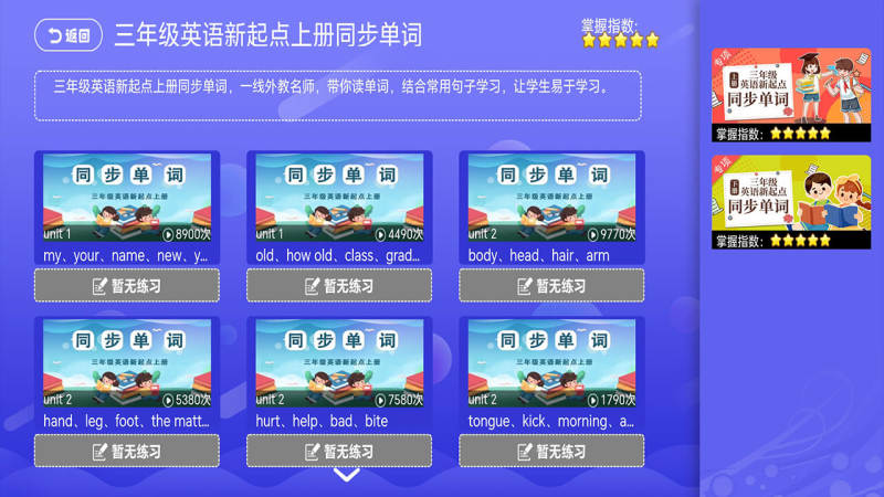 小學(xué)同步課堂TV版