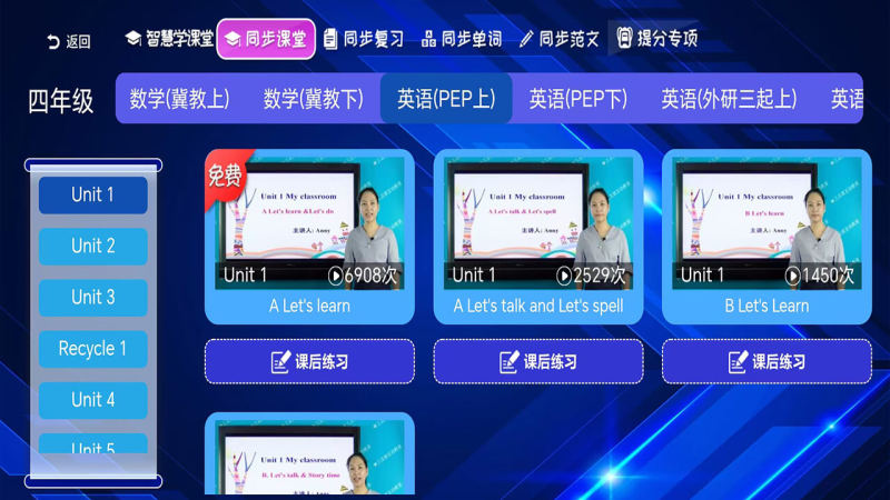 小學(xué)同步課堂TV版