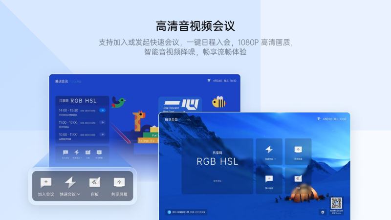 腾讯会议RoomsTV版