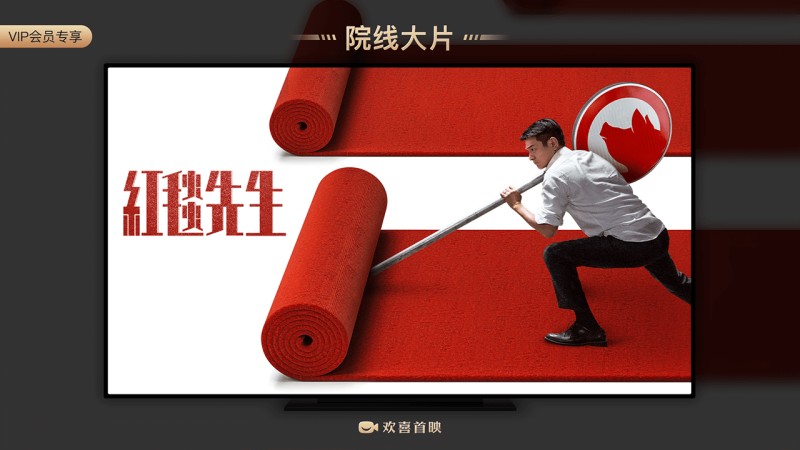 CIBN欢喜首映TV版
