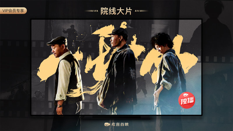 CIBN欢喜首映TV版