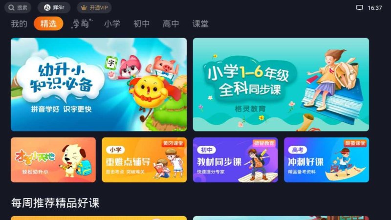 乐学TV版