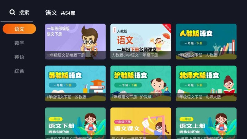 乐学教育TV版