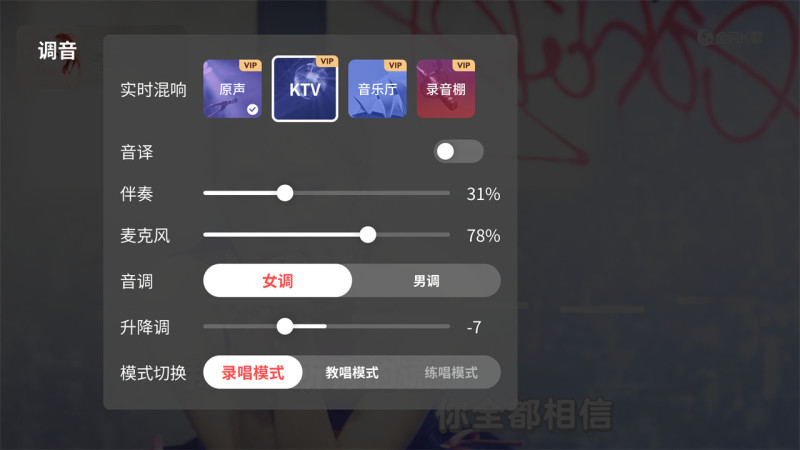 全民K歌TV版
