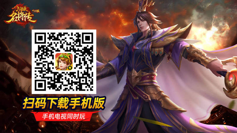 三国杀名将传TV版