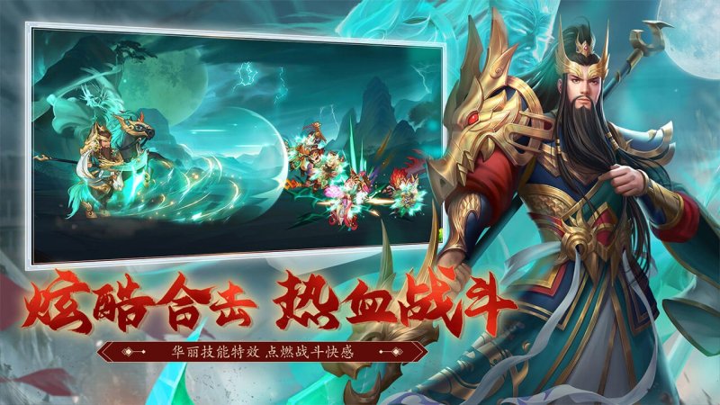 三国杀名将传TV版