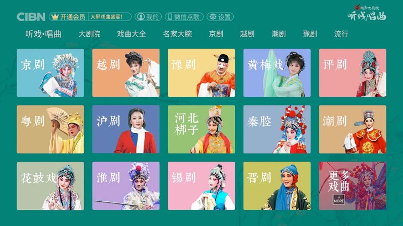 CIBN听戏唱曲TV版