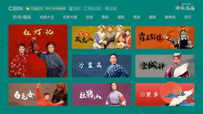 CIBN听戏唱曲