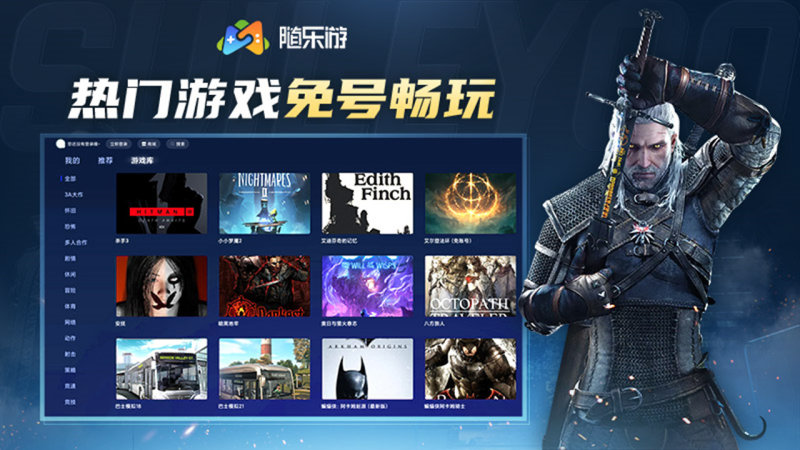 随乐游TV版TV版