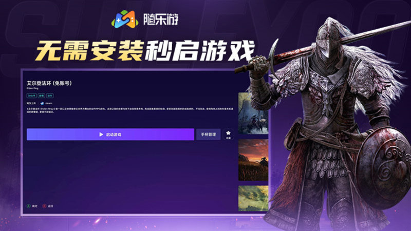 随乐游TV版TV版