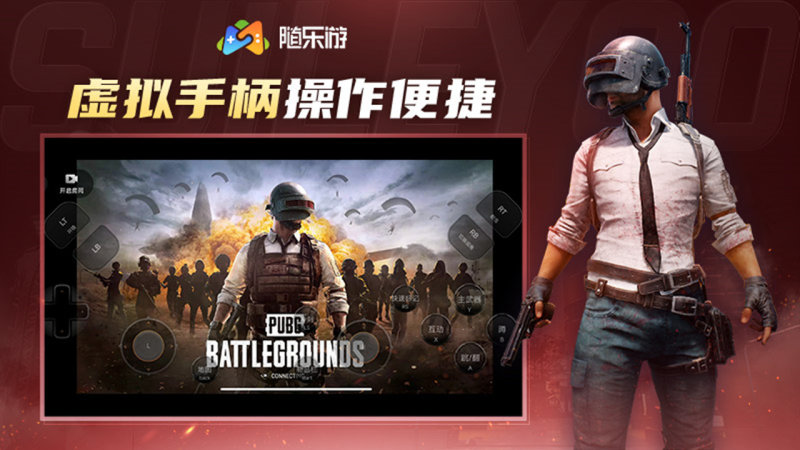 随乐游TV版TV版